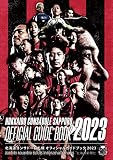 北海道コンサドーレ札幌オフィシャルガイドブック2023