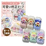 Liberte555 修正テープ ミニ 可愛い 修正ペン 可愛い文房具 おもしろ文房具 韓国 文房具 (タイプⅭ)