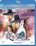 夜を歩く士(ソンビ)BD-BOX2(コンプリート・シンプルBD‐BOX 6,000円シリーズ)(期間限定生産) [Blu-ray]