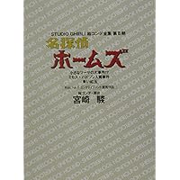 美品　ジアートシリーズ　2 名探偵ホームズ 美品 ジアートシリーズ 2 名探偵ホームズ 美品 ジアートシリーズ