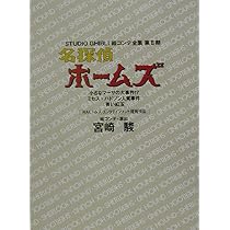 Amazon.co.jp: 名探偵ホームズ 小さなマーサの大事件！？ ほか : 宮崎