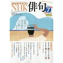 Amazon.co.jp: NHK俳句 2025年 07 月号 [雑誌] : 本