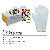 福徳産業【12双組10組セット販売】#1135-8P 力自慢軍手 8双組 手袋　Ｌ　男性用普通サイズ