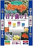 大宮グリーンサービス プレミアムソイル君子蘭の土 12L