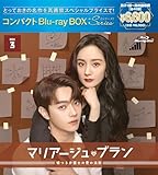 マリアージュ・ブラン～嘘つき弁護士の愛の法則～ コンパクトBlu-ray BOX3［スペシャルプライス版］(特典なし) [Blu-ray]