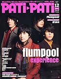 PATi・PATi (パチ パチ) 2012年 12月号 [雑誌]