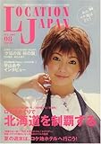 Location Japan (ロケーション ジャパン) 2007年 08月号 [雑誌]
