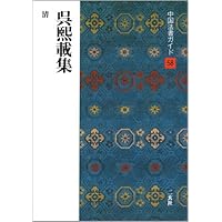 中国法書ガイド58巻　⚠︎1巻,10巻欠品　ばら売りしません　送料込 中国法書ガイド58巻 ⚠︎1巻,10巻欠品 ばら売りしません 送料込