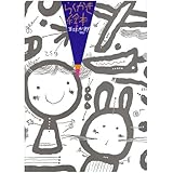 らくがき絵本 五味太郎50%