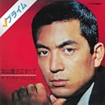 加山雄三のすべて ザ・ランチャーズとともに