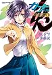 カナ　丹花の闘牌（１） (近代麻雀コミックス)