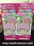 「2個セット」ももの葉 ベビーローション 200ml