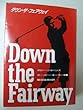 ダウン・ザ・フェアウェイ