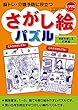 さがし絵パズル　季節を感じる行事編　脳トレ・介護予防に役立つ (レクリエブックス)