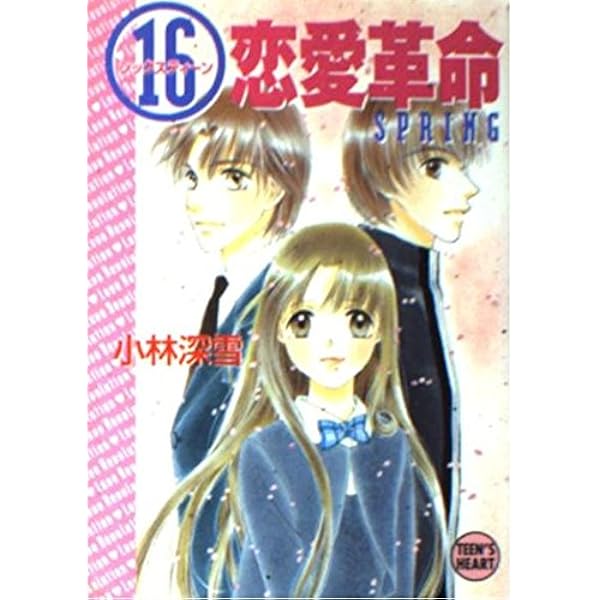 小林深雪 79冊 講談社 X文庫 ティーンズハート 小説 文庫本 小林