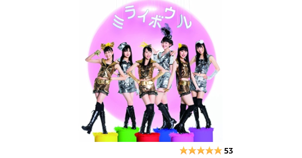 Amazon Music ももいろクローバーのミライボウル Amazon Co Jp