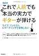 これで人前でも本当の実力でギターが弾ける ライブ、コンテスト、レコーディングで後悔しない (CD付き) (Guitar Magazine)