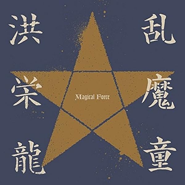 【LP】乱魔堂 / 乱魔堂 Amazon.co.jp: 乱魔堂: ミュージック