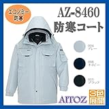 (アイトス) AITOZ AZ-8460 コート 高機能防寒参上 作業服 防寒着 5L グレー 004