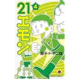 21エモン コミック 全4巻セット [－]