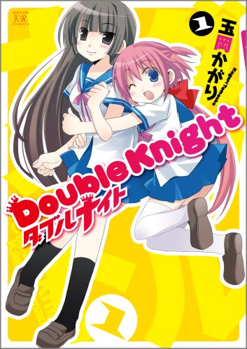 『ダブルナイト』