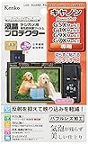 ケンコー(Kenko) 液晶保護フィルム 液晶プロテクター キヤノン PowerShot G5X MarkII/G1X MarkIII/G7X MarkII用 KLP-CPSG5XMK2