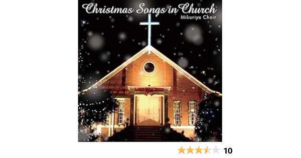 教会で聴くクリスマスソング Uhqcd みくりやクワイア