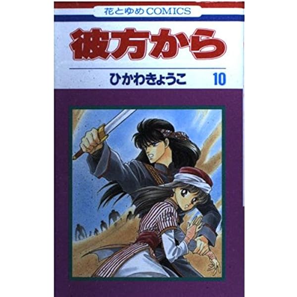 彼方から　ひかわきょうこ　壁かけ　カレンダー　1998　25オ110 彼方から ひかわきょうこ 壁かけ カレンダー 1998 25オ110 main.jpg