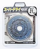 ヤマグチ 瓦用ダイヤモンドカッター SPDRYターボ SPZDRY 硬質の瓦むけ 奥行10.5×高さ0.12×幅10.5cm 内径調整リング