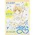 CLAMP「カードキャプターさくら クリアカード編(3)DVD付き特装版」
