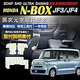 CORSA N-BOX N-BOXカスタム JF3 JF4 専用設計 LED ルームランプ セット アクセサリー カスタム パーツ 室内灯【車検対応】 (N-BOX) [2] M