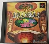 本格4人打ち 芸能人対局麻雀