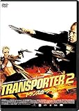 トランスポーター2 スペシャル・プライス [DVD]