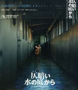 Amazon 映画 仄暗い水の底から サウンドトラック サントラ スガシカオ スガシカオ 川井憲次 森俊之 サントラ ポップス ミュージック