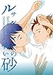 ルサンチマンの青い砂 第7話 (ROCKコミック Jack)
