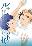 ルサンチマンの青い砂 第7話 (ROCKコミック Jack)