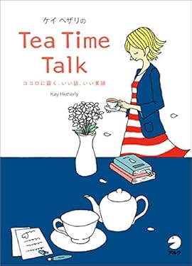 [音声DL付]ケイ・ヘザリのTea Time Talk～ココロに届く、いい話、いい英語~異文化理解をテーマにした上質の英文エッセー