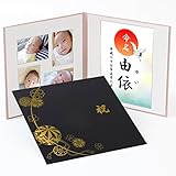 命名書台紙（大）　まり柄　表紙黒【祝】　ゴールド箔【L判セット】赤ちゃんの写真・お名前が入る！まり柄　　赤ちゃん命名書台紙（大）ベビー誕生　必須アイテム　男の子　女の子　毬【出産祝い・内祝い・ギフト 