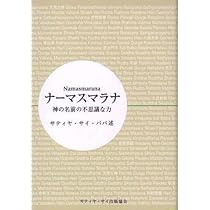 シュリ サティヤ サイババ 2006年講話集 | サティヤ サイ ババ, Sathya