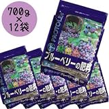 【まとめ買い】肥料「ブルーベリーの肥料 700g×12袋」セット 700g×12袋