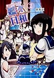 艦これプレイ漫画 艦々日和(2) (ファミ通BOOKS)