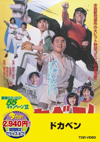 ドカベン | マッハ文朱 | ORICON NEWS