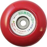 レモラ 刈払機用ローラー