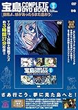 「宝島 COMPLETE DVD BOOK」vol.3 ()