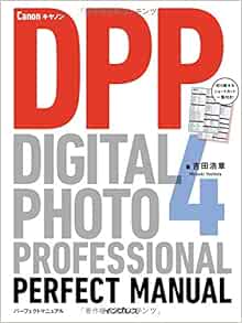 キヤノン Digital Photo Professional 4 パーフェクトマニュアル 吉田 浩章 本 通販 Amazon
