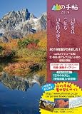 山の手帖2019