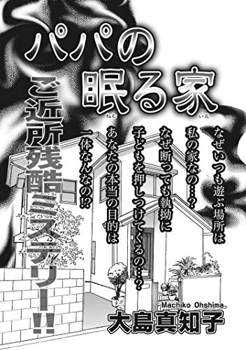 『ブラック家庭SP』