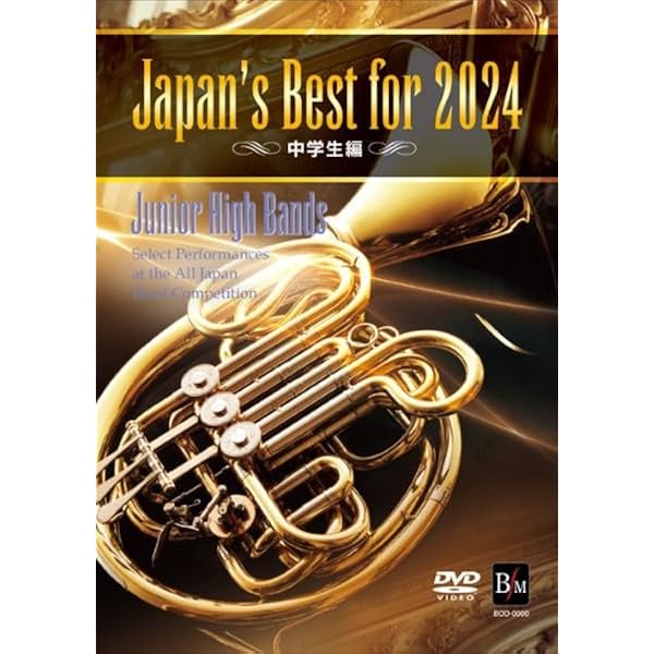 Amazon.co.jp: Japan's Best for 2023 中学校編 第71回全日本吹奏楽