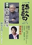 ことばの翼詩歌句 vol.43(2015・冬)