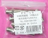 マックステル 中継用コネクター 10個袋入 FC-10